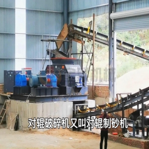 廣東對輥制砂生產線視頻